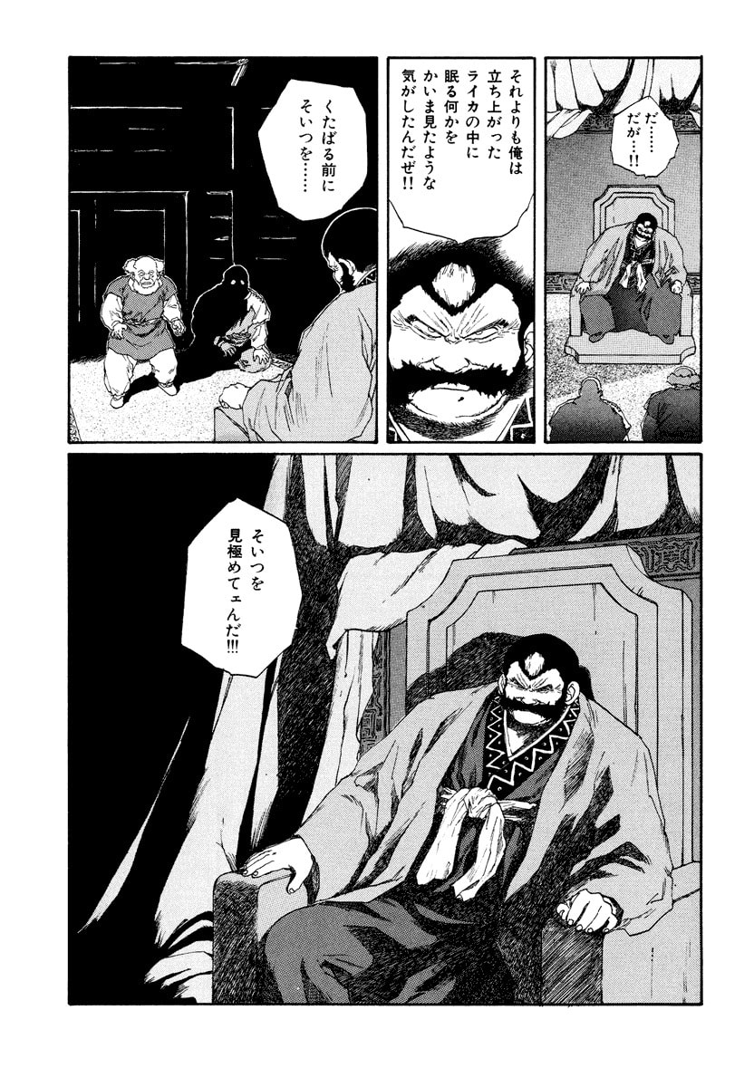 Dũng Sĩ RaiKa Volume 8 - Next Volume 9