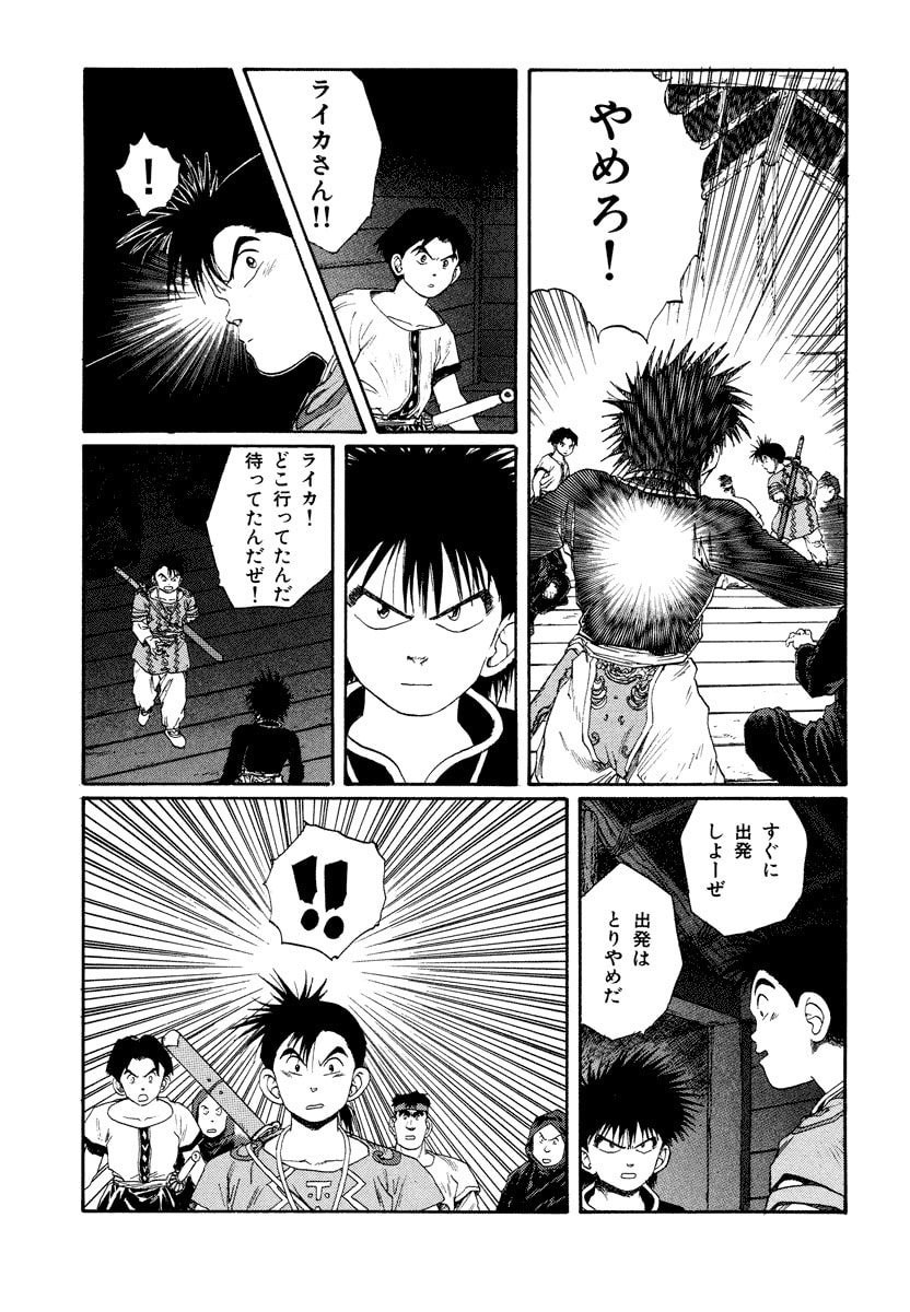 Dũng Sĩ RaiKa Volume 8 - Next Volume 9