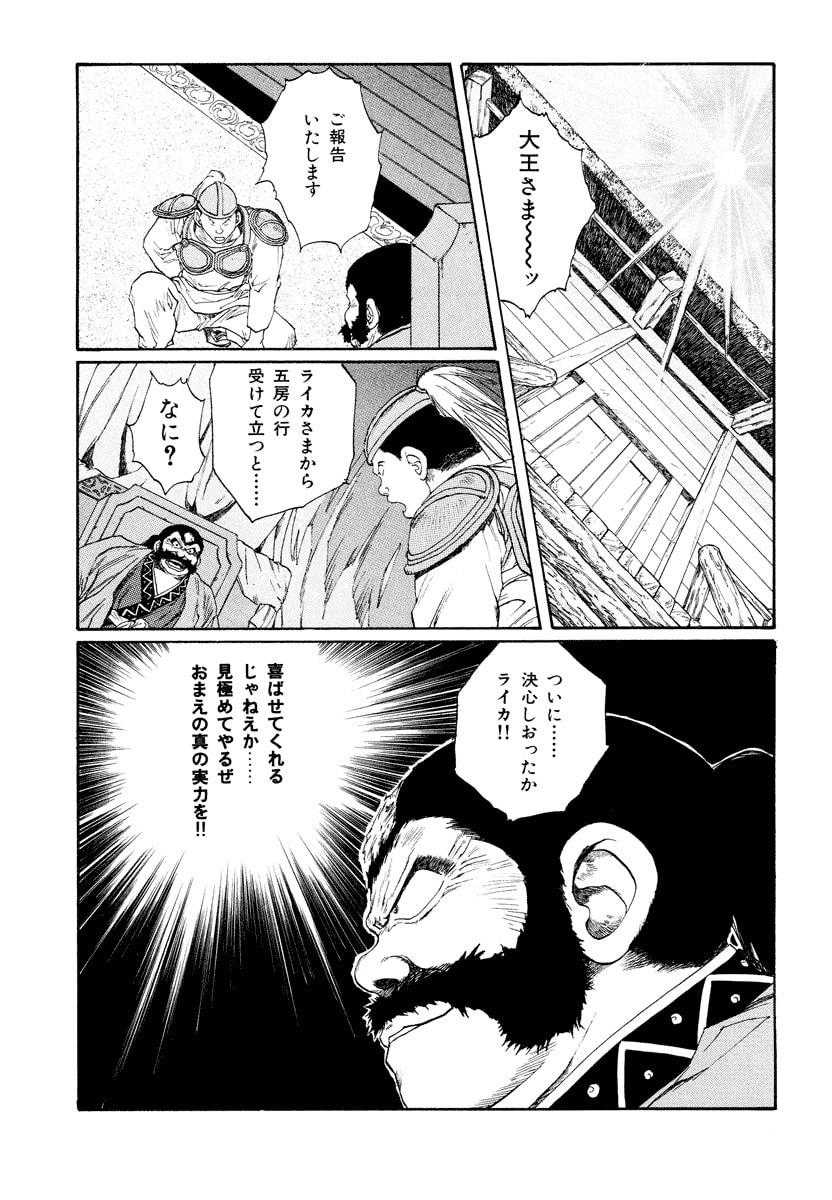 Dũng Sĩ RaiKa Volume 8 - Next Volume 9