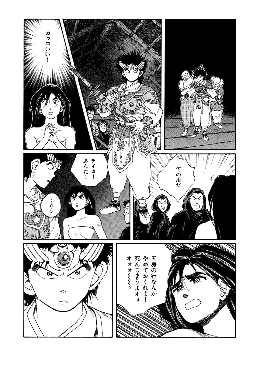 Dũng Sĩ RaiKa Volume 8 - Next Volume 9