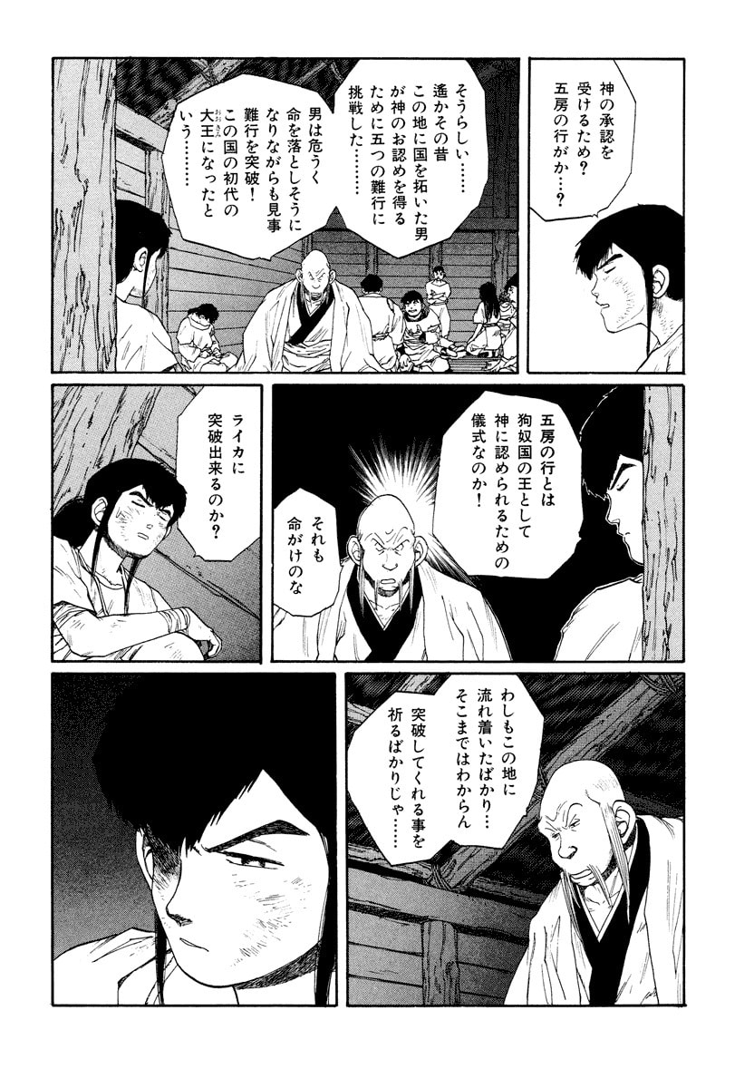 Dũng Sĩ RaiKa Volume 8 - Next Volume 9