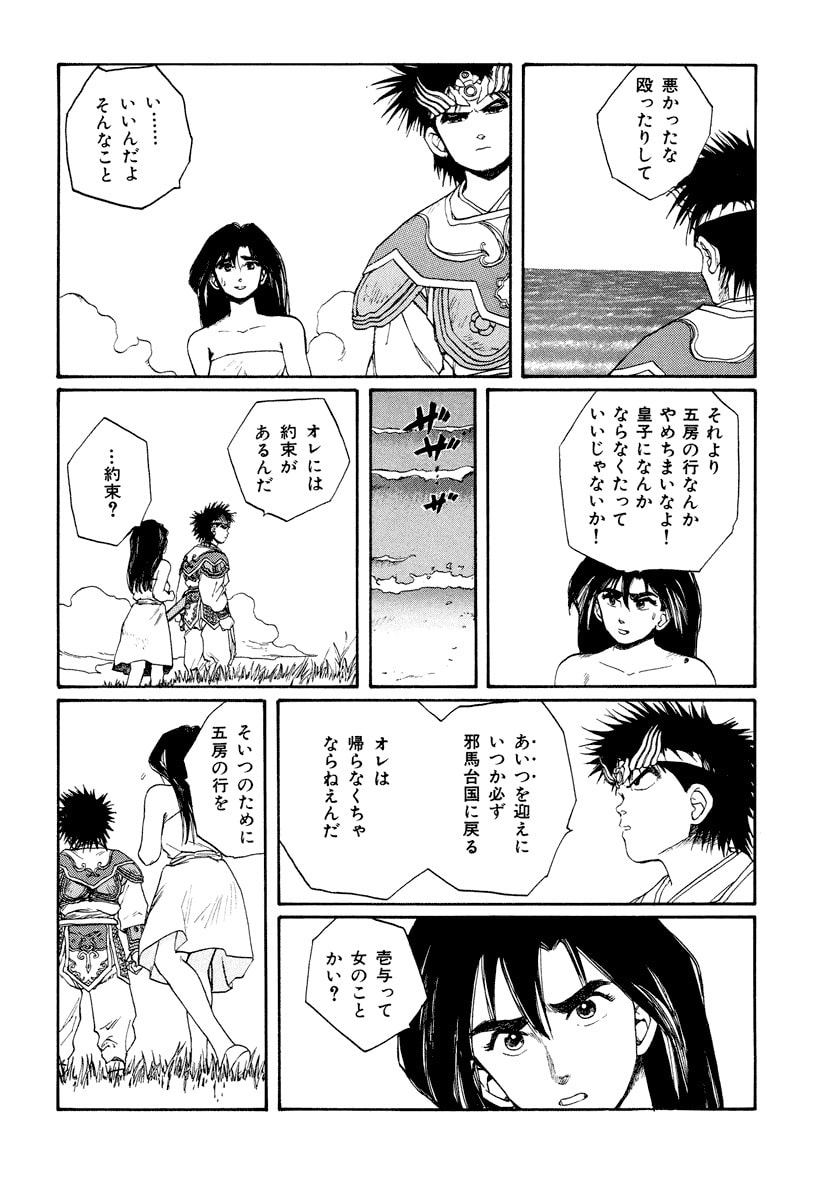 Dũng Sĩ RaiKa Volume 8 - Next Volume 9