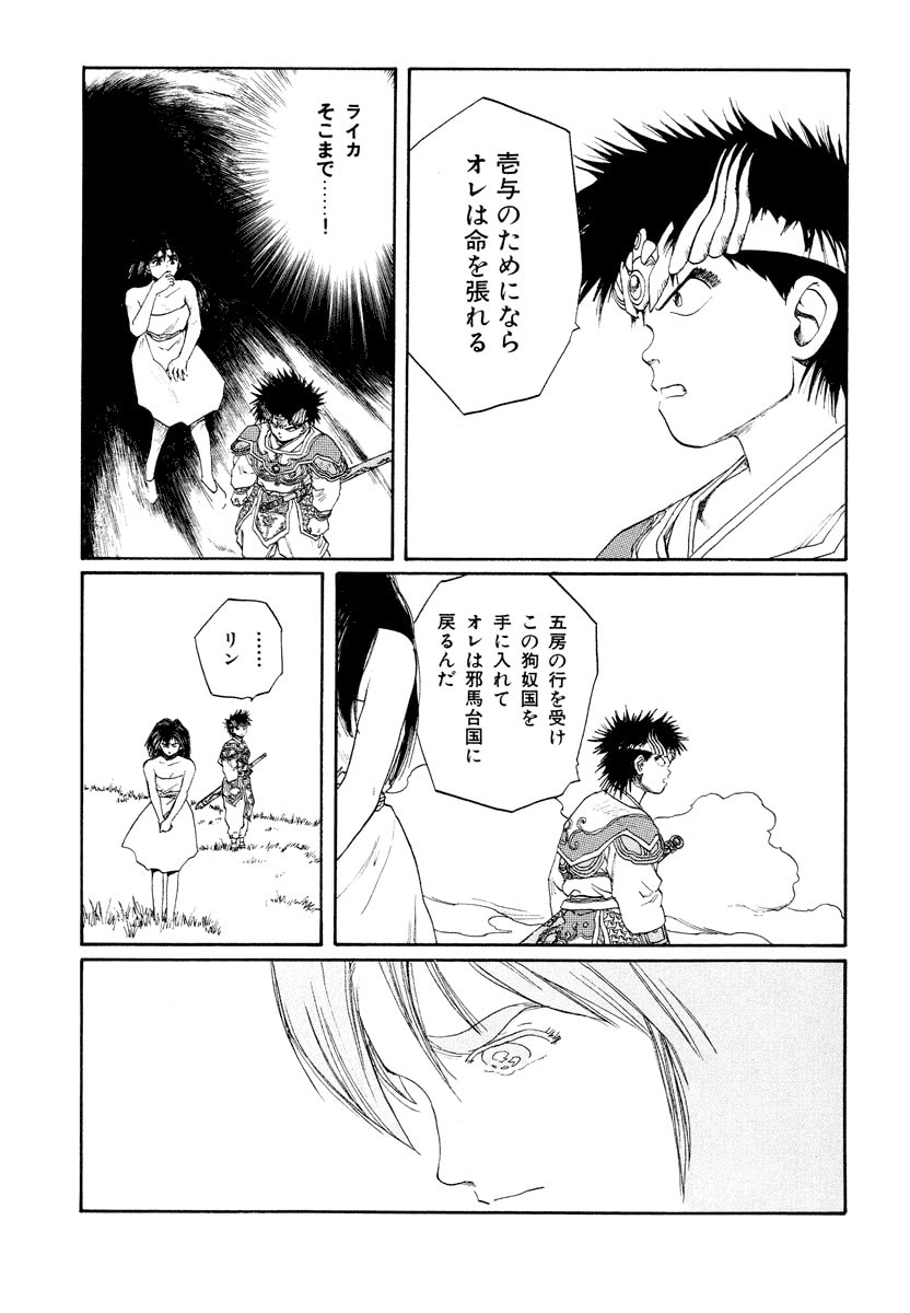 Dũng Sĩ RaiKa Volume 8 - Next Volume 9