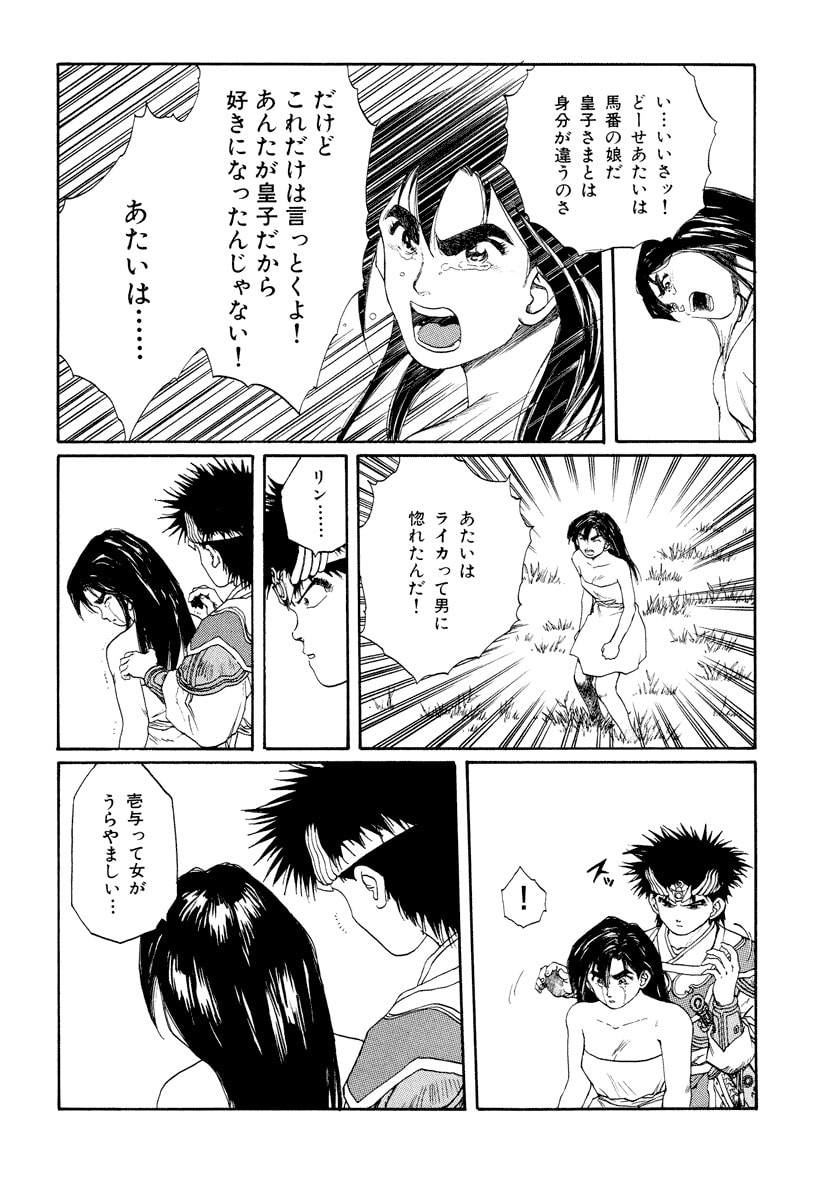 Dũng Sĩ RaiKa Volume 8 - Next Volume 9