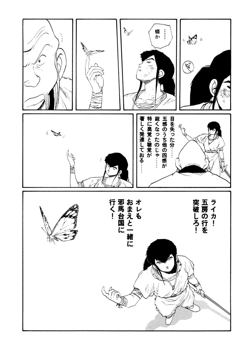 Dũng Sĩ RaiKa Volume 8 - Next Volume 9