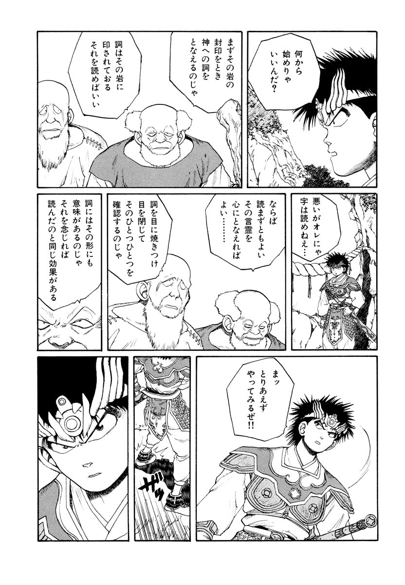 Dũng Sĩ RaiKa Volume 8 - Next Volume 9