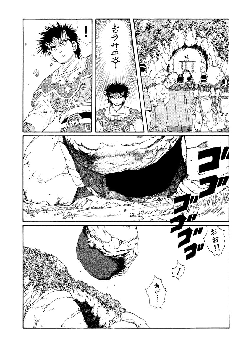 Dũng Sĩ RaiKa Volume 8 - Next Volume 9