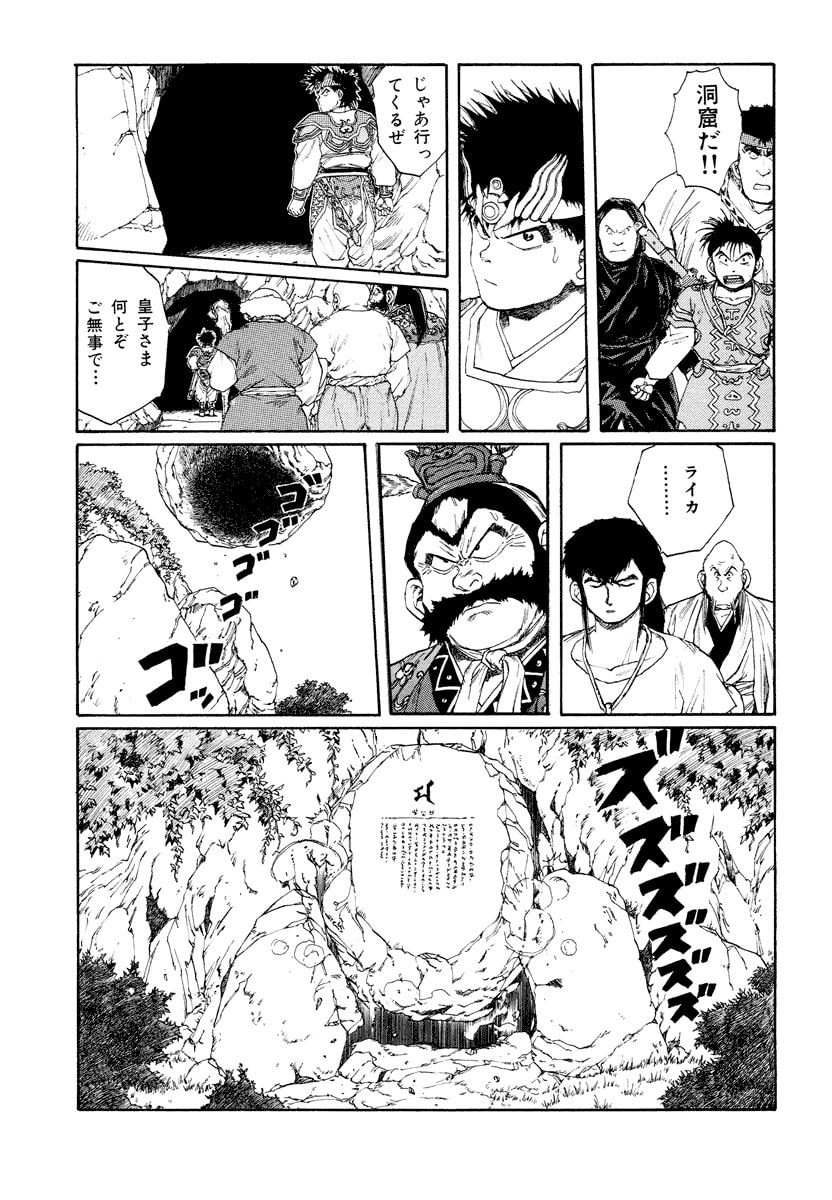 Dũng Sĩ RaiKa Volume 8 - Next Volume 9