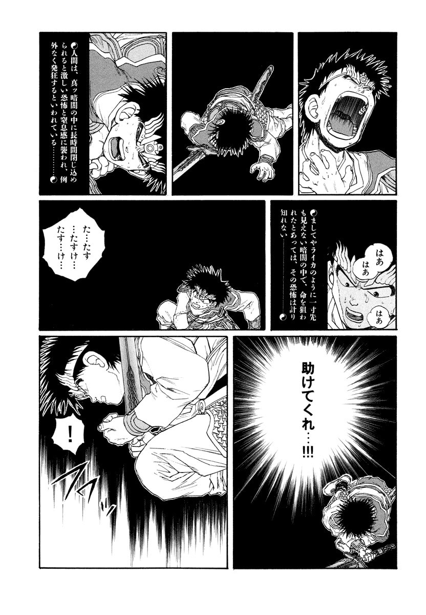 Dũng Sĩ RaiKa Volume 8 - Next Volume 9