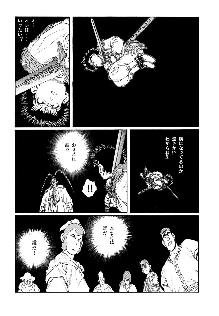 Dũng Sĩ RaiKa Volume 8 - Next Volume 9