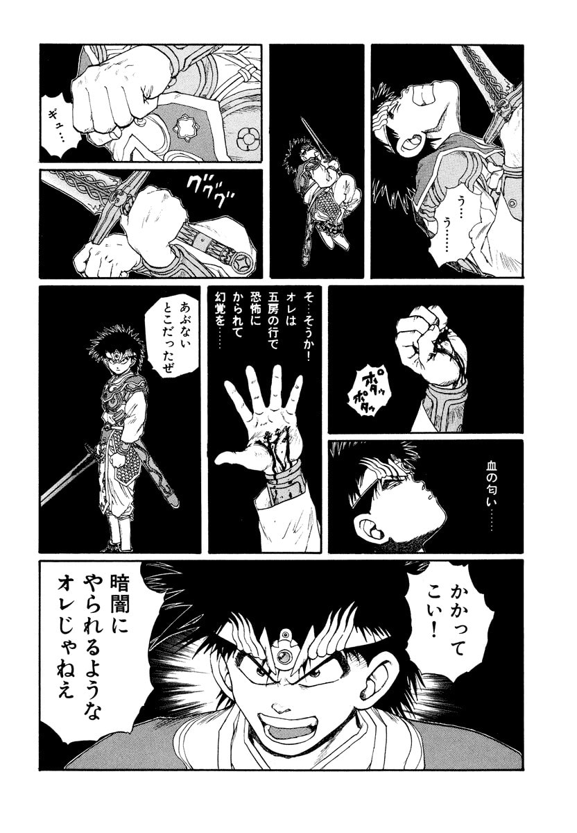 Dũng Sĩ RaiKa Volume 8 - Next Volume 9