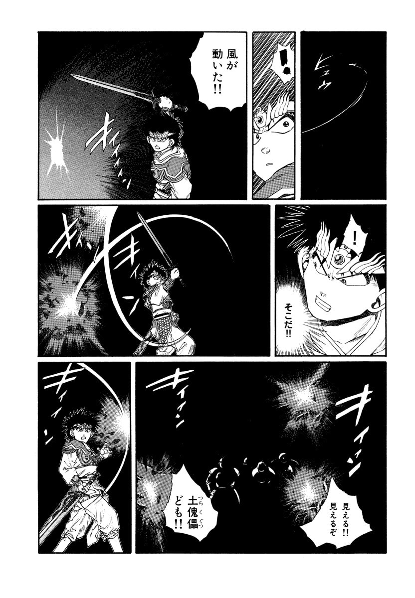 Dũng Sĩ RaiKa Volume 8 - Next Volume 9