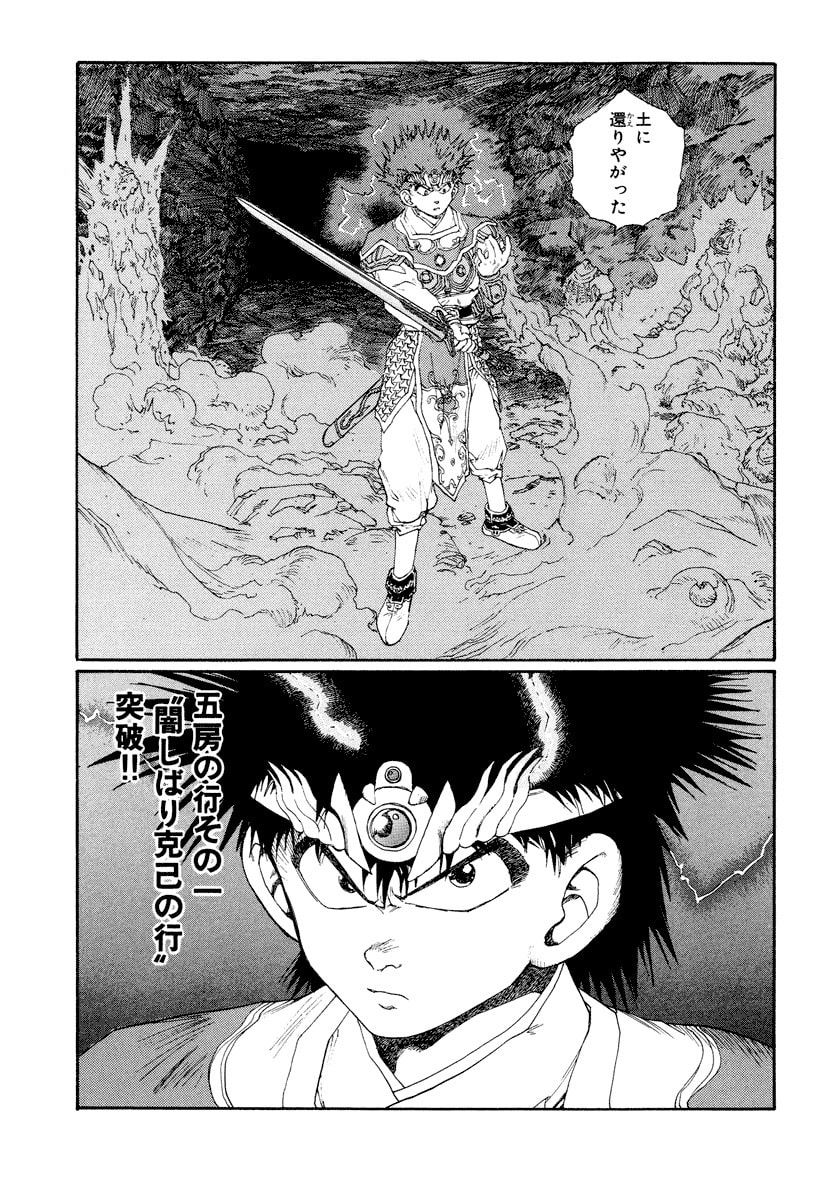 Dũng Sĩ RaiKa Volume 8 - Next Volume 9