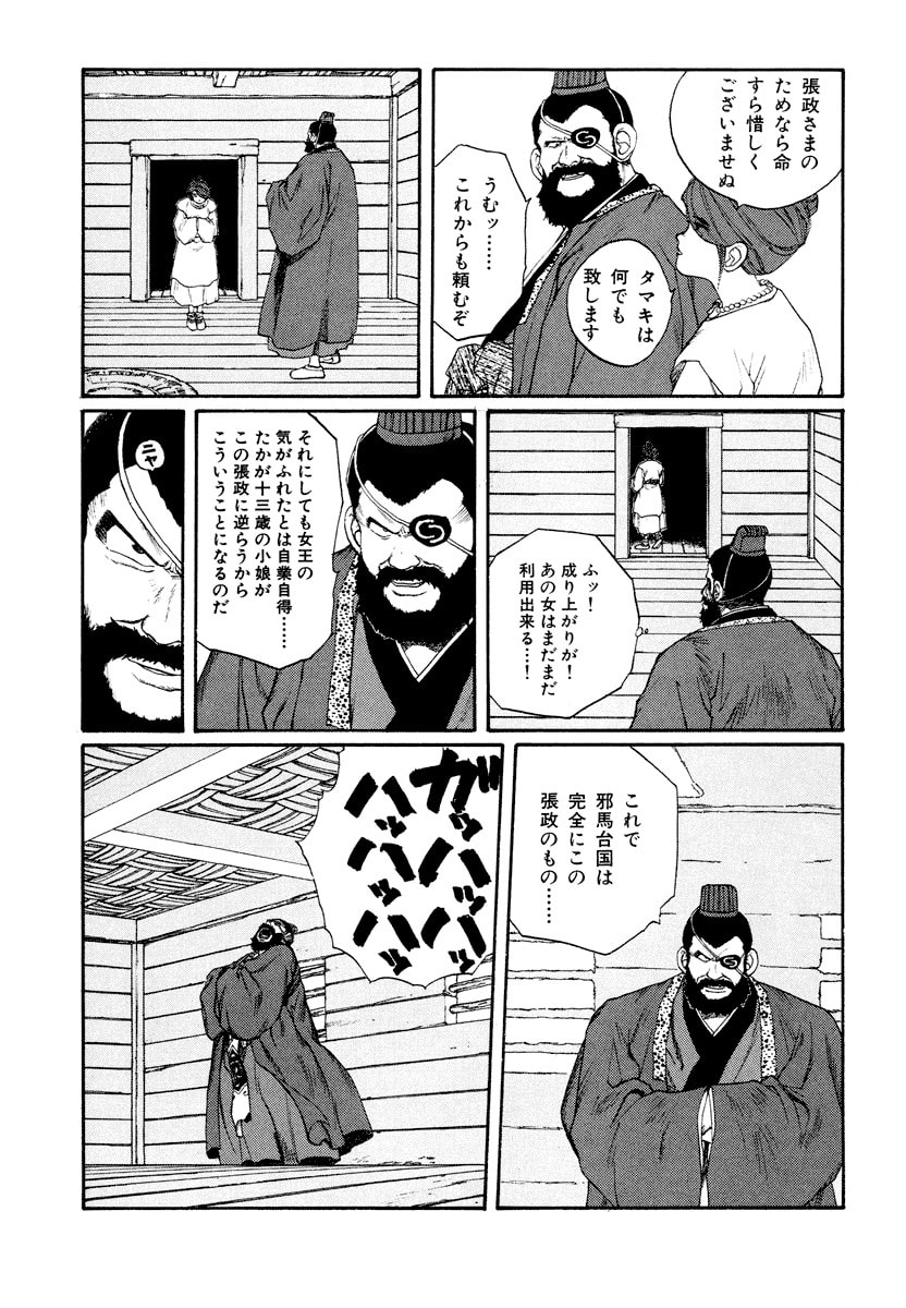 Dũng Sĩ RaiKa Volume 8 - Next Volume 9