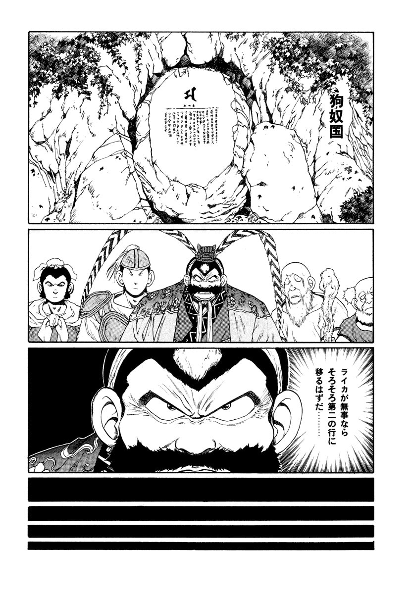 Dũng Sĩ RaiKa Volume 8 - Next Volume 9