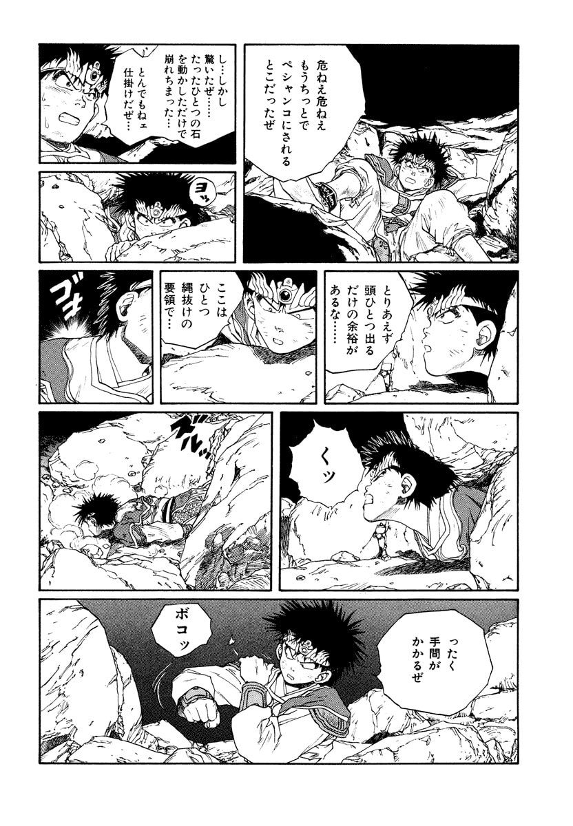 Dũng Sĩ RaiKa Volume 8 - Next Volume 9