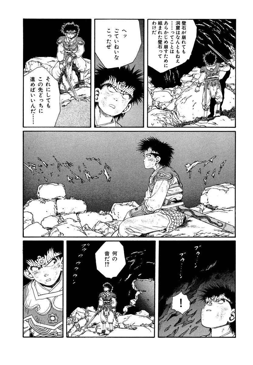 Dũng Sĩ RaiKa Volume 8 - Next Volume 9