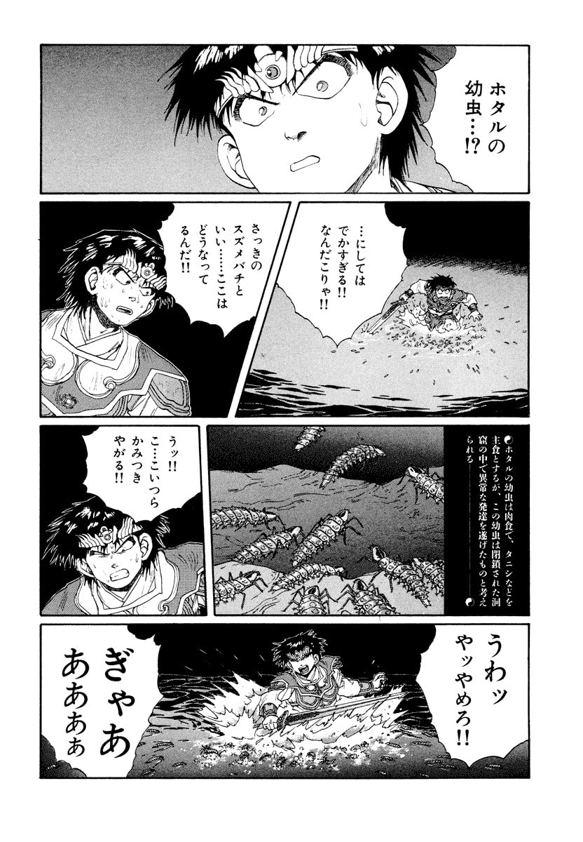 Dũng Sĩ RaiKa Volume 8 - Next Volume 9