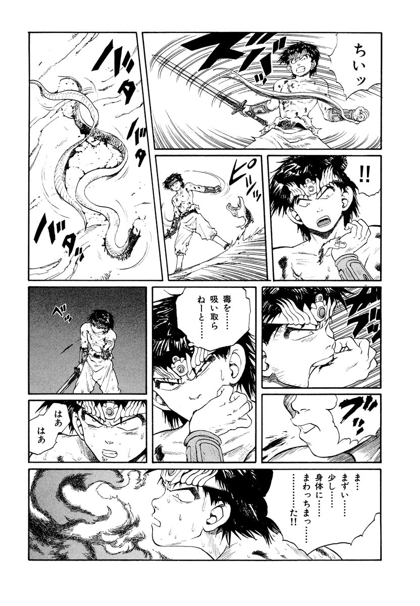 Dũng Sĩ RaiKa Volume 8 - Next Volume 9