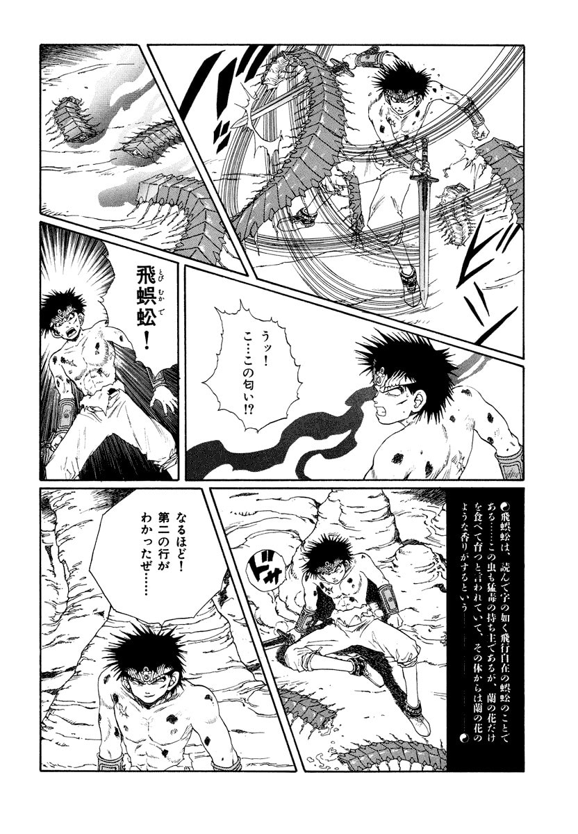 Dũng Sĩ RaiKa Volume 8 - Next Volume 9