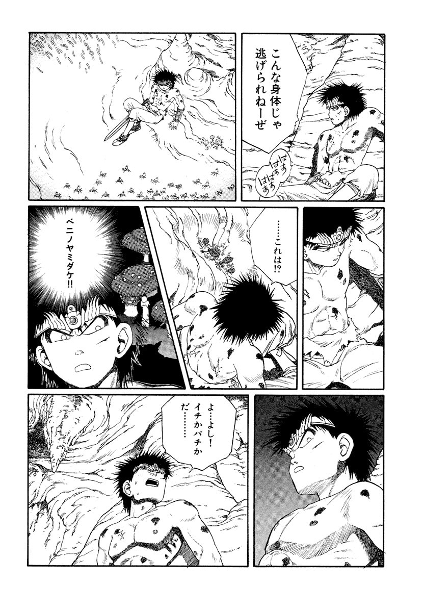 Dũng Sĩ RaiKa Volume 8 - Next Volume 9