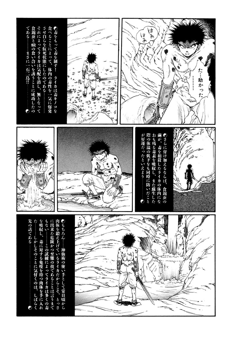 Dũng Sĩ RaiKa Volume 8 - Next Volume 9