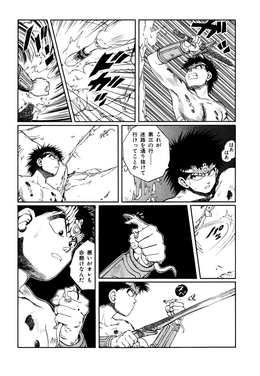 Dũng Sĩ RaiKa Volume 8 - Next Volume 9