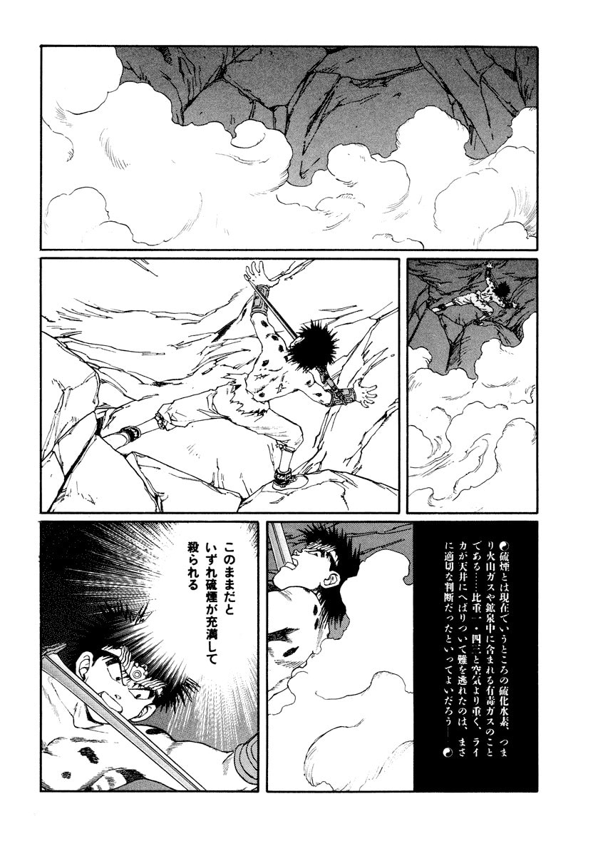 Dũng Sĩ RaiKa Volume 8 - Next Volume 9