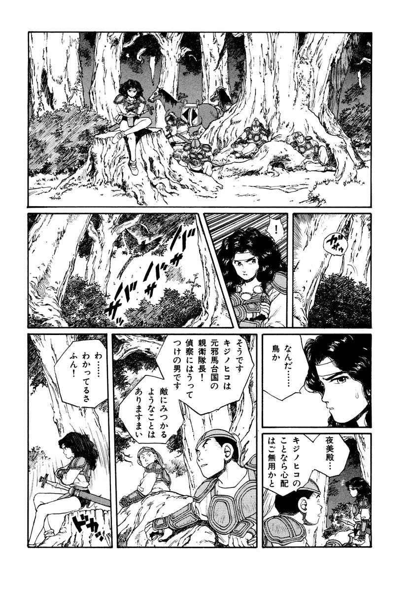 Dũng Sĩ RaiKa Volume 8 - Next Volume 9