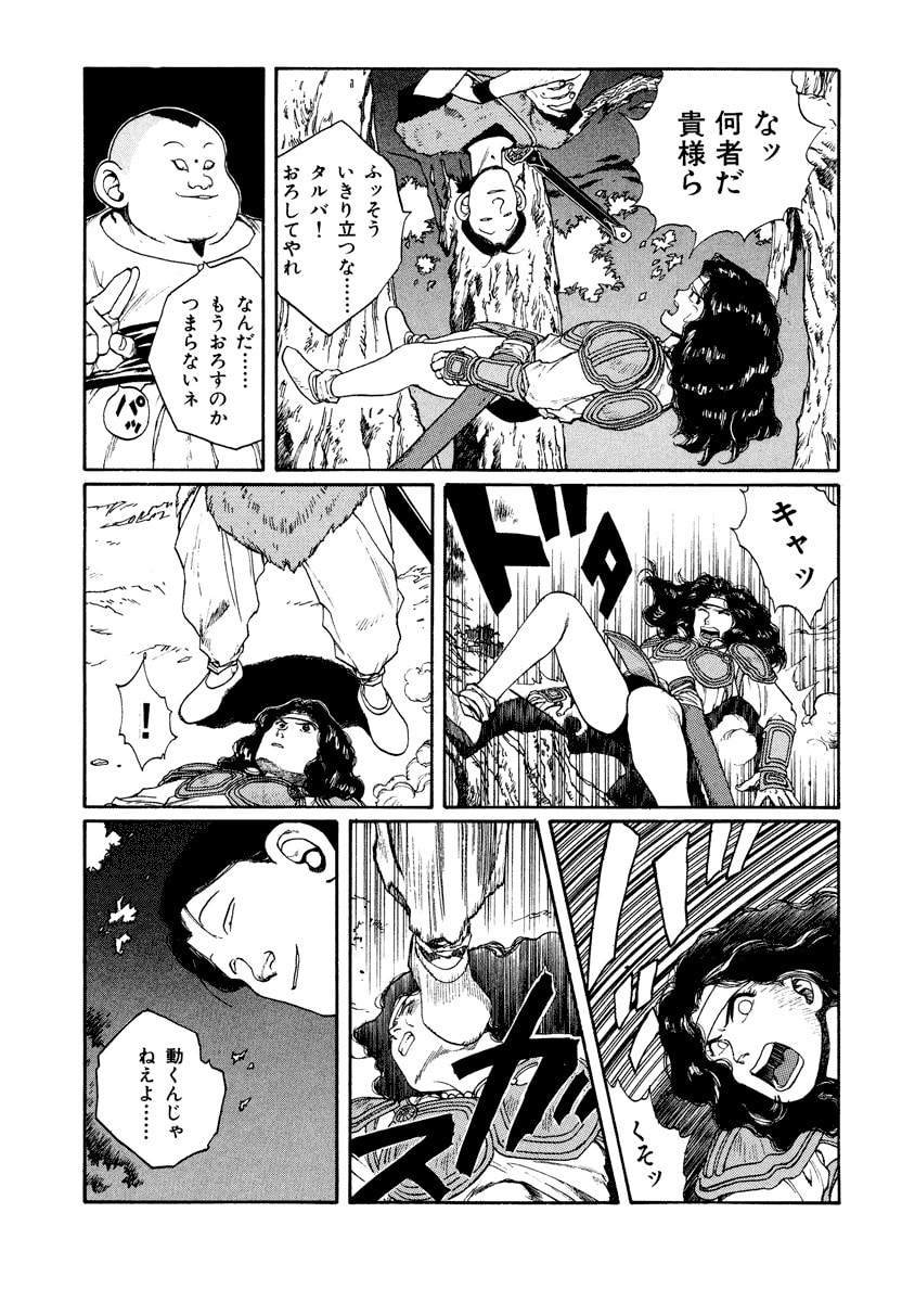 Dũng Sĩ RaiKa Volume 8 - Next Volume 9