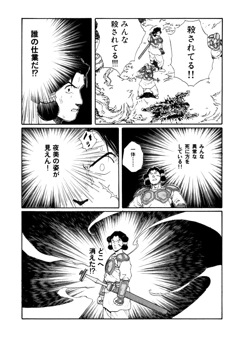 Dũng Sĩ RaiKa Volume 8 - Next Volume 9