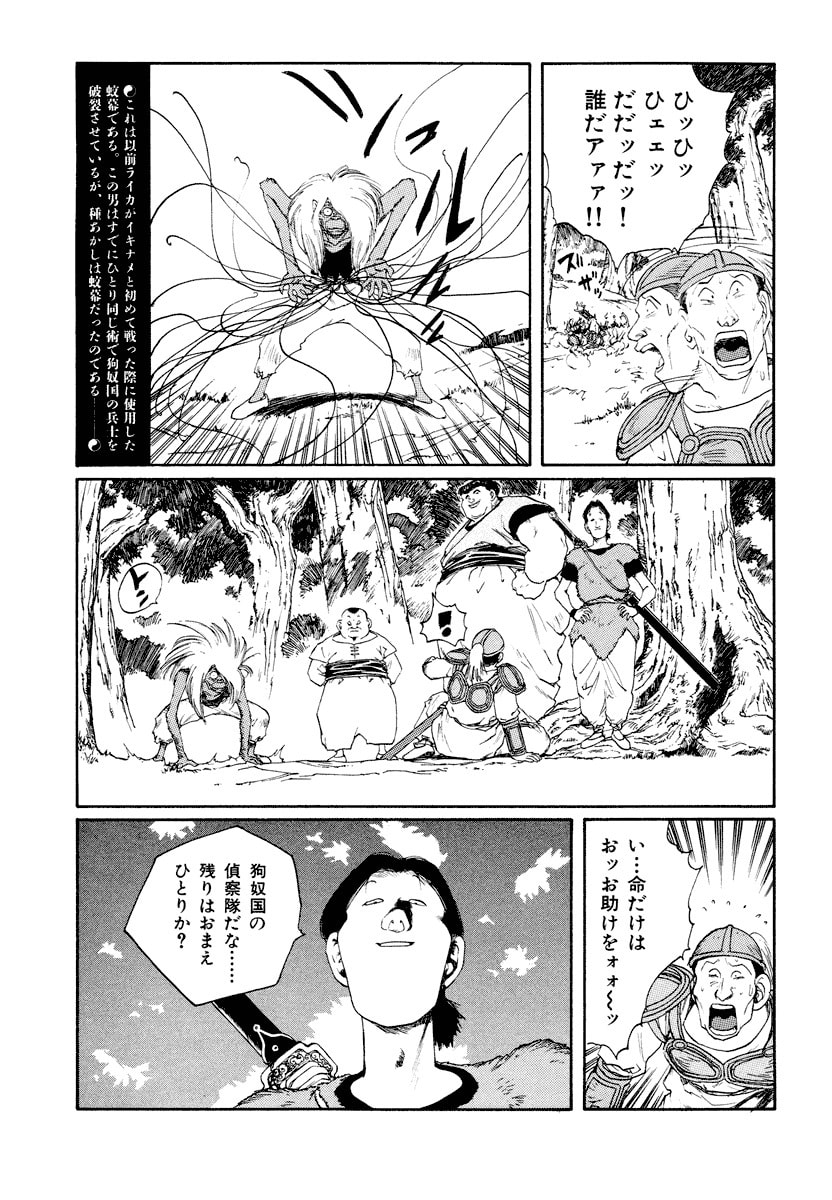 Dũng Sĩ RaiKa Volume 8 - Next Volume 9