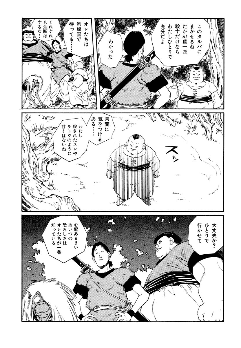 Dũng Sĩ RaiKa Volume 8 - Next Volume 9