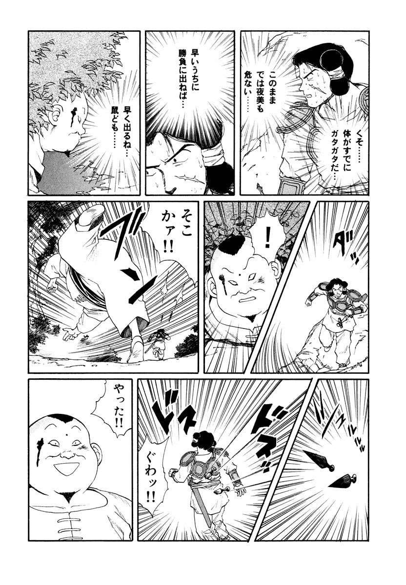 Dũng Sĩ RaiKa Volume 8 - Next Volume 9