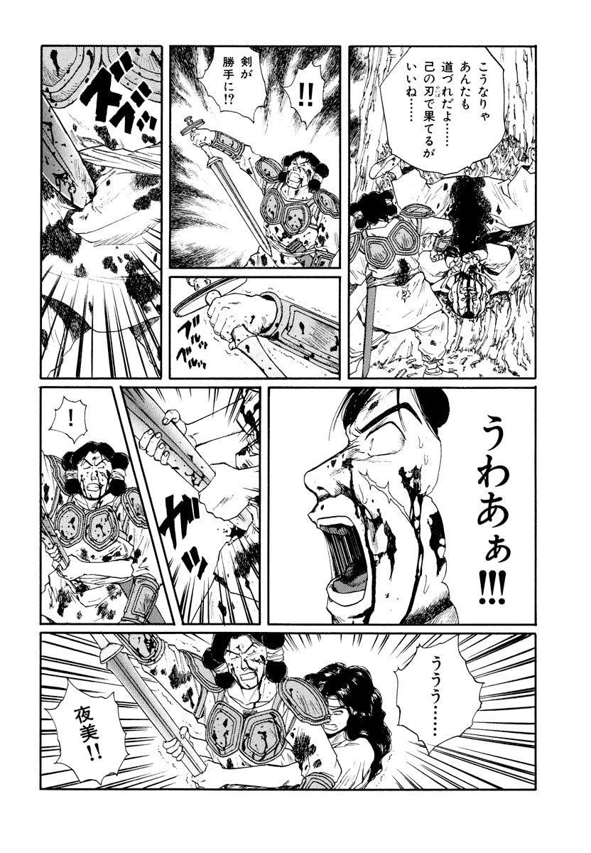 Dũng Sĩ RaiKa Volume 8 - Next Volume 9