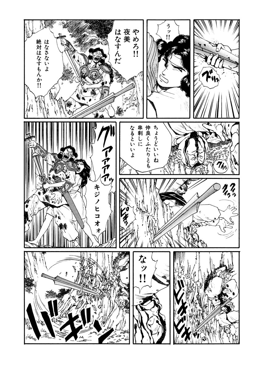 Dũng Sĩ RaiKa Volume 8 - Next Volume 9