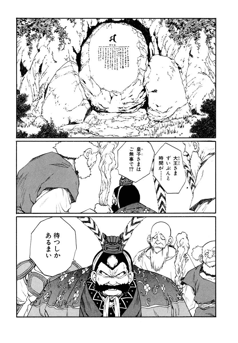 Dũng Sĩ RaiKa Volume 8 - Next Volume 9