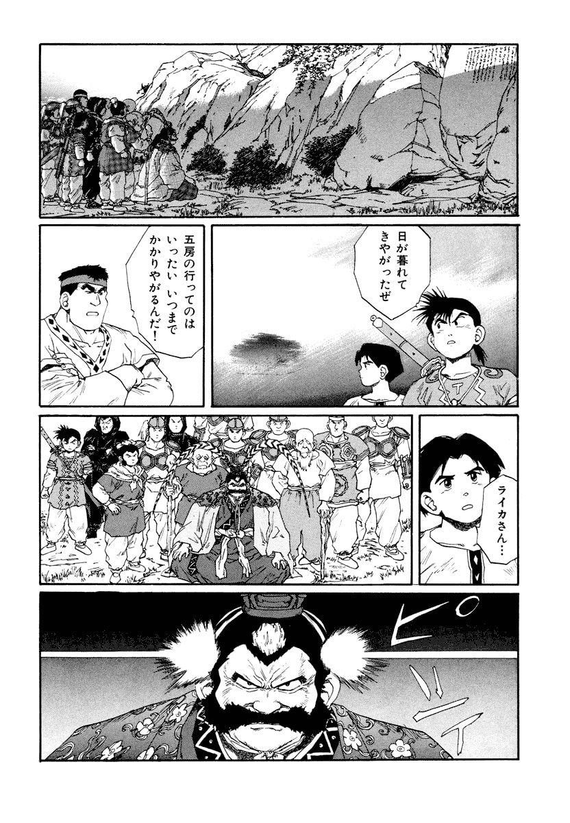 Dũng Sĩ RaiKa Volume 8 - Next Volume 9