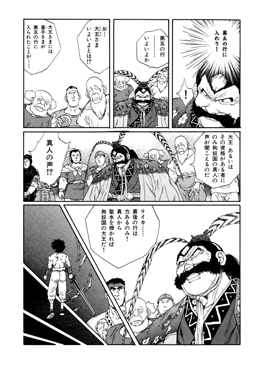 Dũng Sĩ RaiKa Volume 8 - Next Volume 9