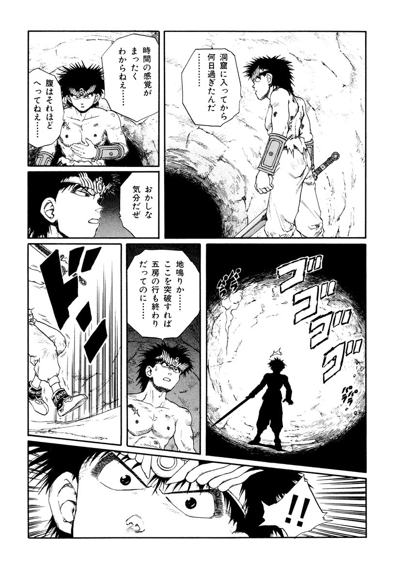 Dũng Sĩ RaiKa Volume 8 - Next Volume 9