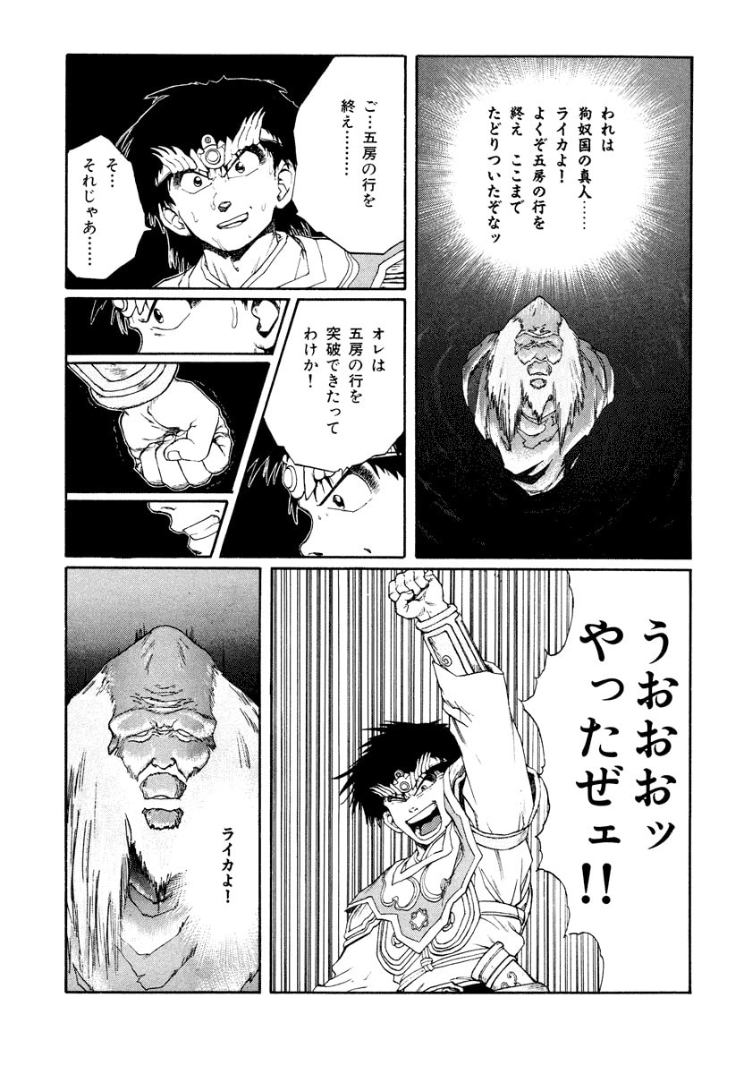 Dũng Sĩ RaiKa Volume 8 - Next Volume 9