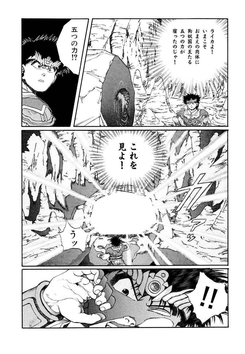Dũng Sĩ RaiKa Volume 8 - Next Volume 9