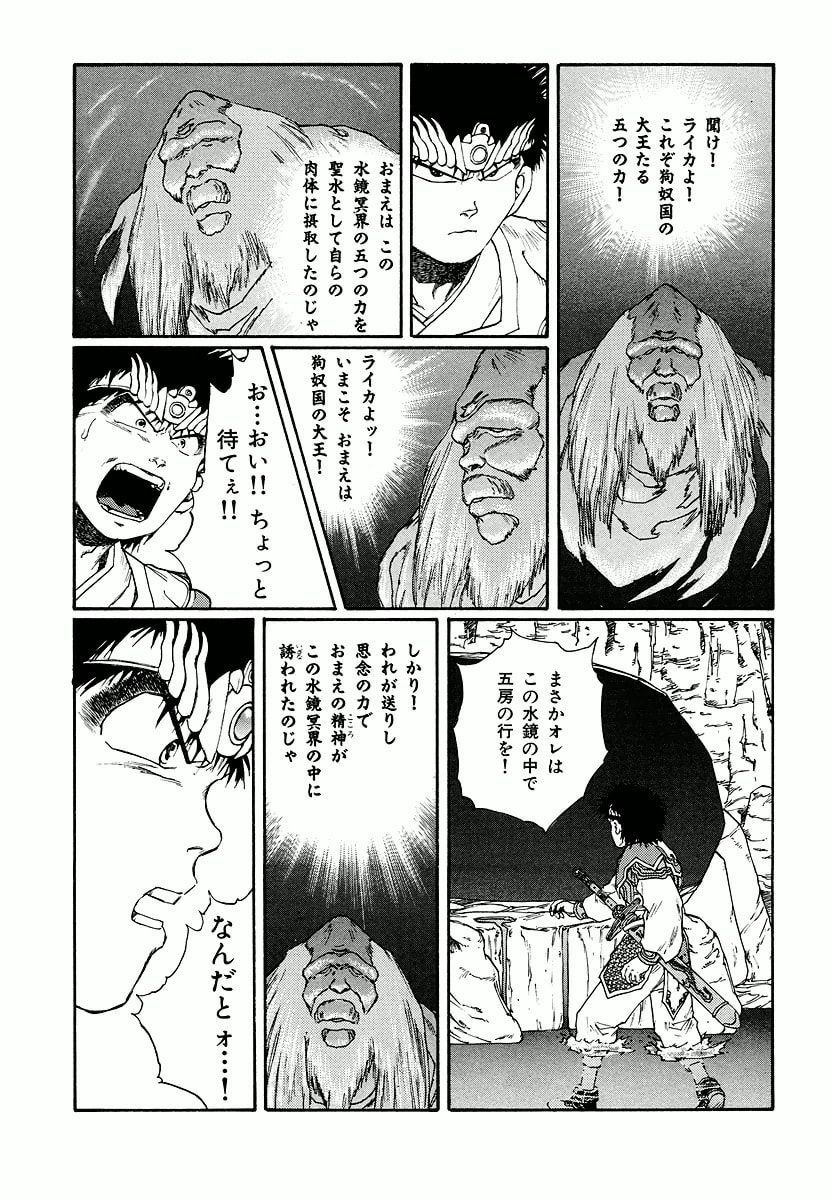 Dũng Sĩ RaiKa Volume 8 - Next Volume 9