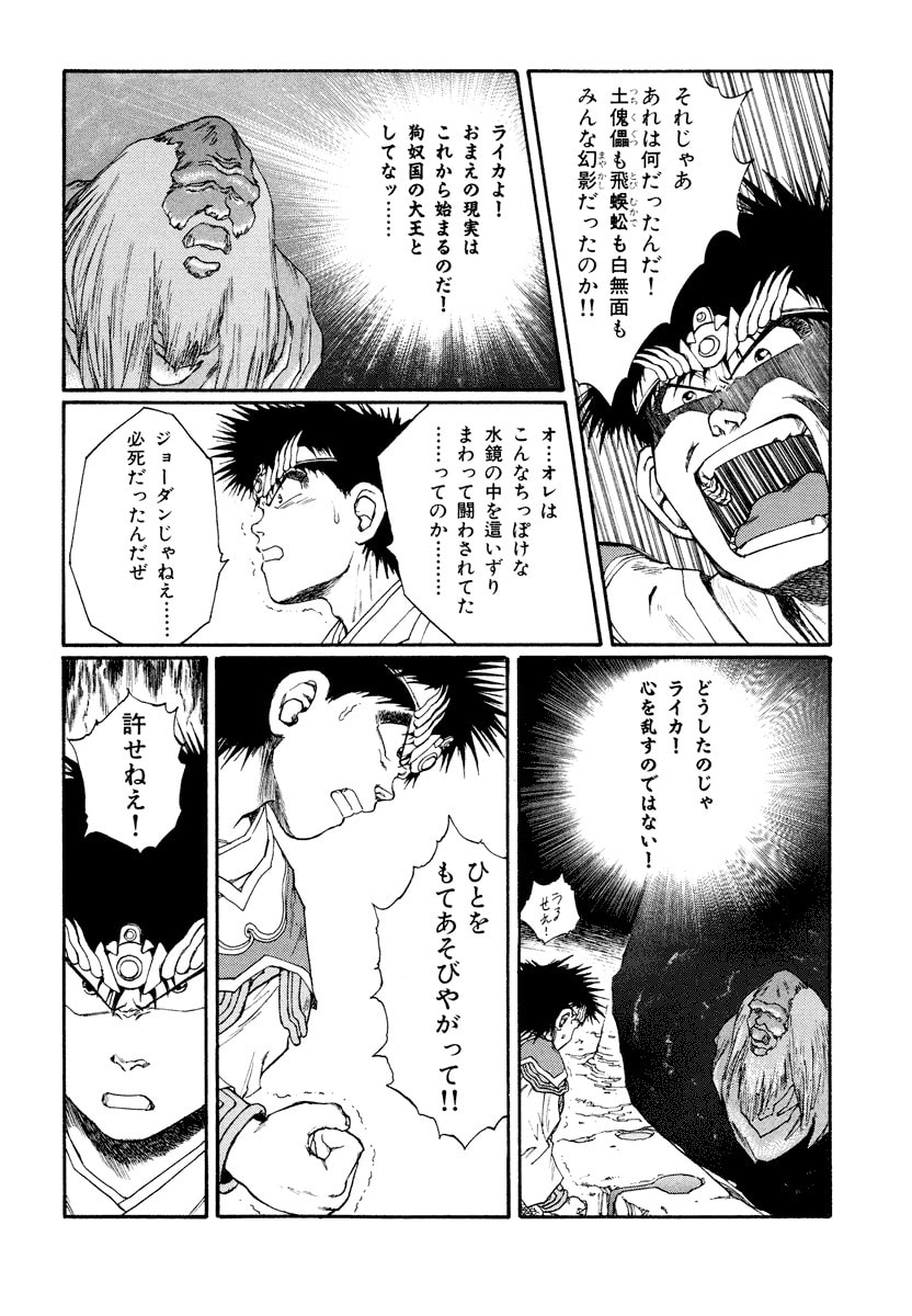 Dũng Sĩ RaiKa Volume 8 - Next Volume 9