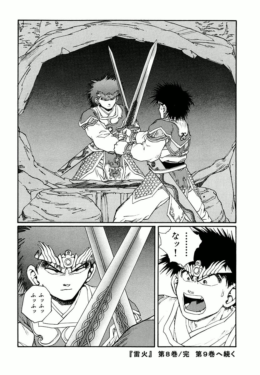 Dũng Sĩ RaiKa Volume 8 - Next Volume 9