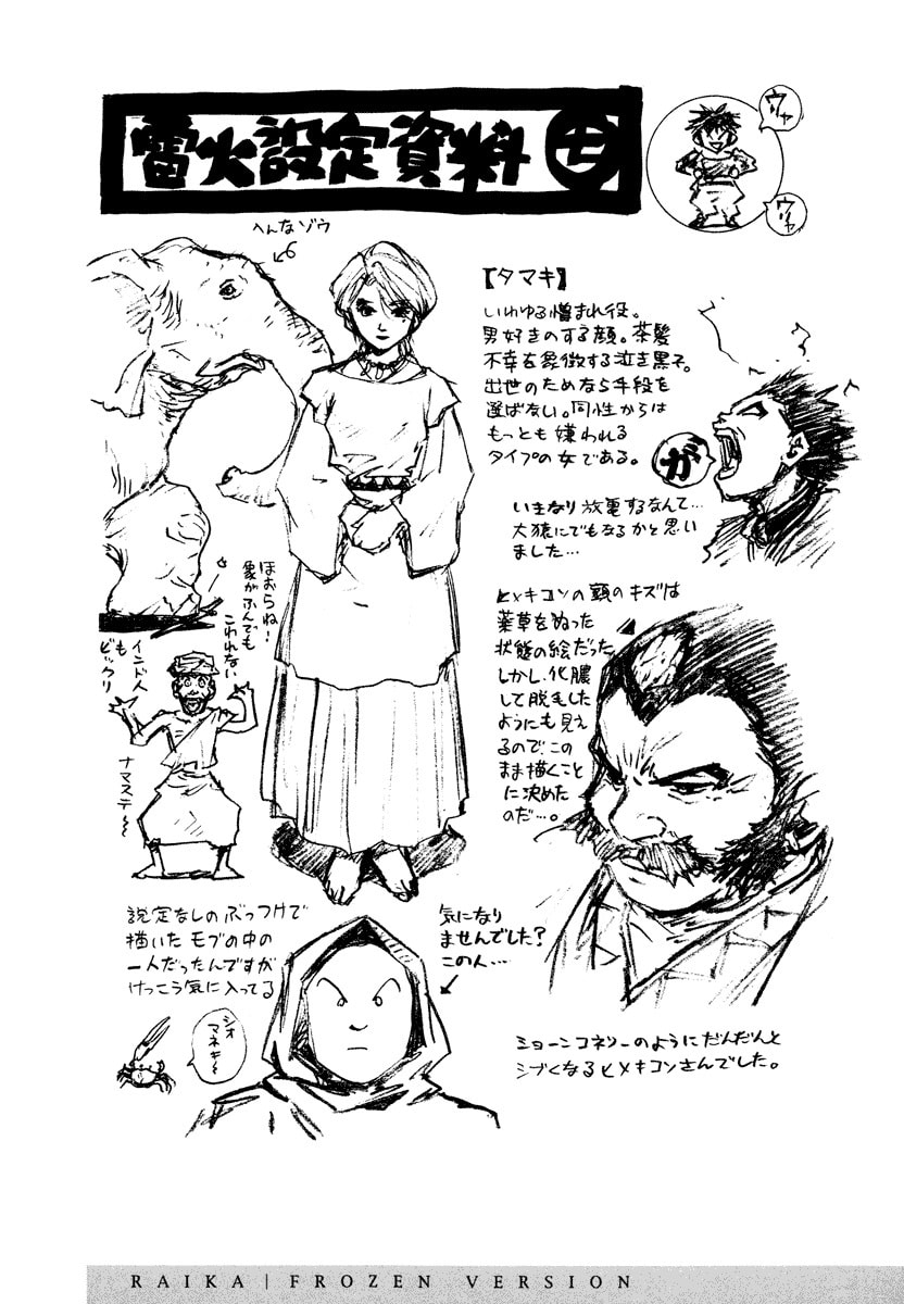 Dũng Sĩ RaiKa Volume 8 - Next Volume 9