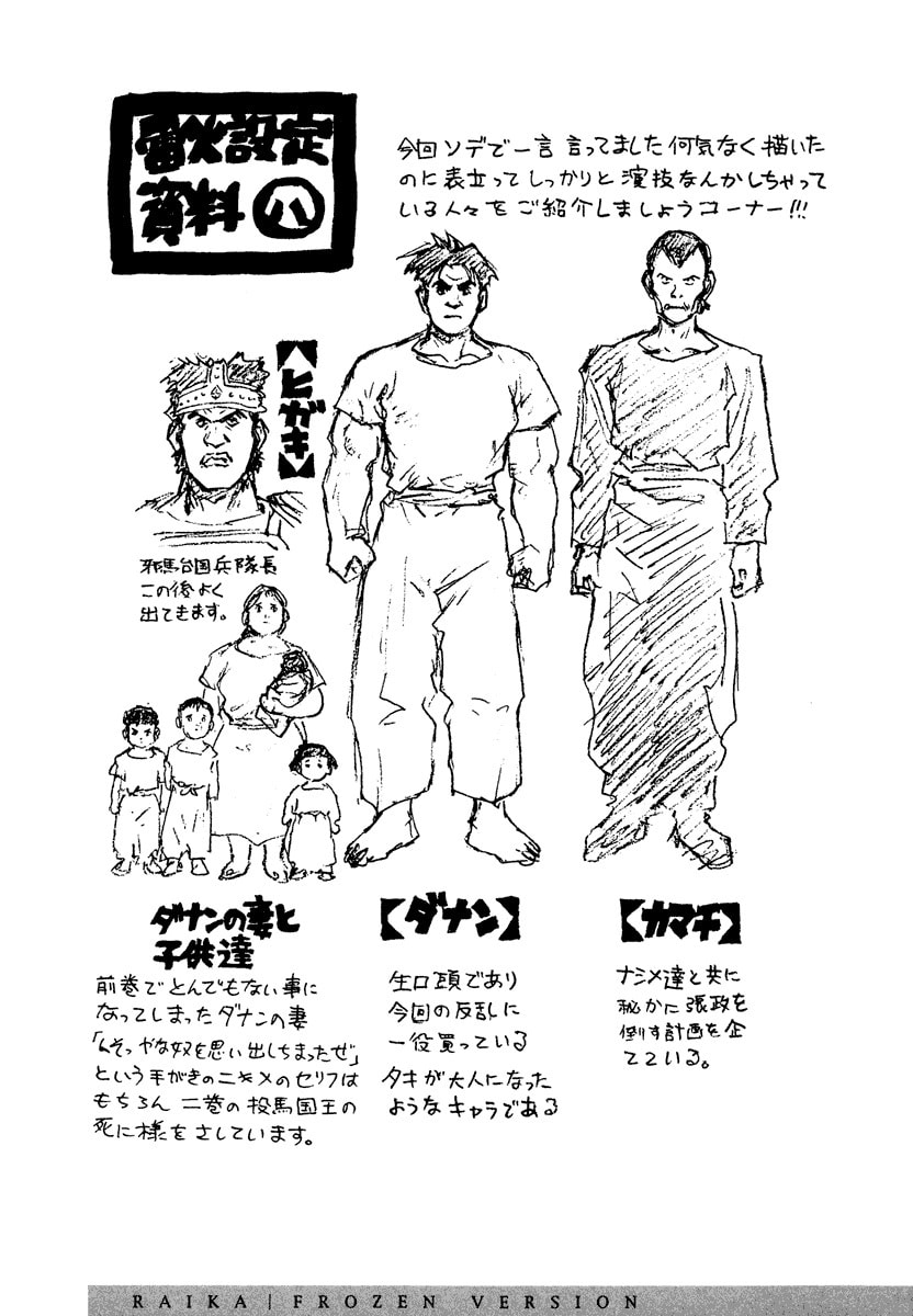 Dũng Sĩ RaiKa Volume 8 - Next Volume 9