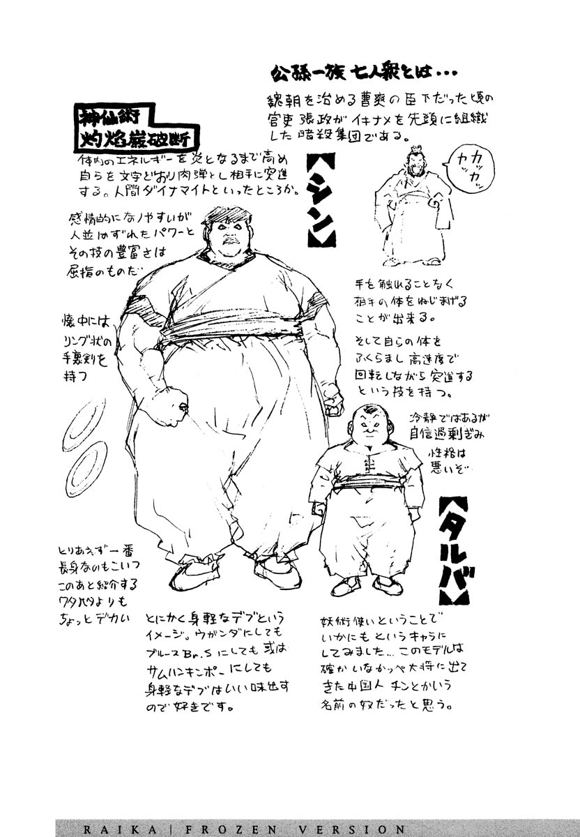 Dũng Sĩ RaiKa Volume 8 - Next Volume 9