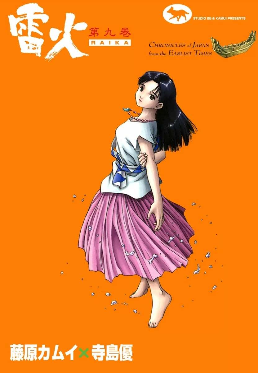 Dũng Sĩ RaiKa Volume 9 - Next Volume 10