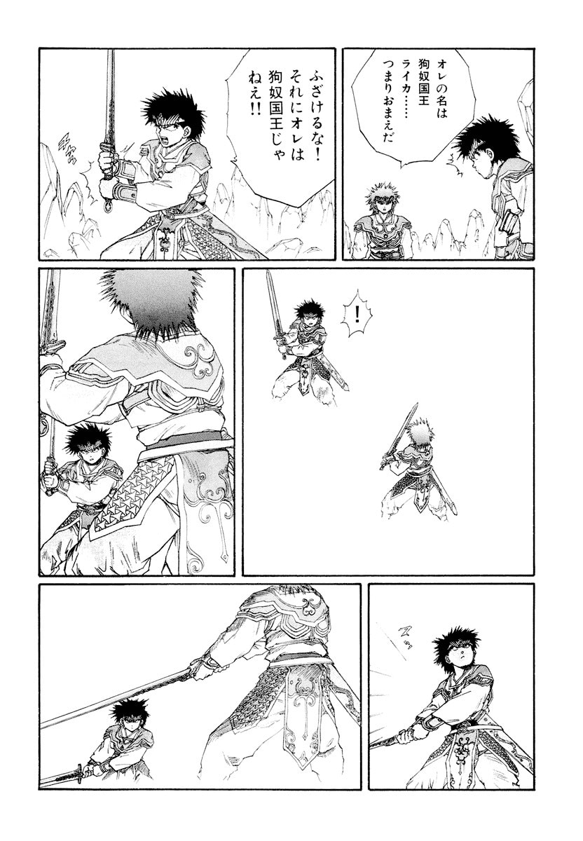 Dũng Sĩ RaiKa Volume 9 - Next Volume 10